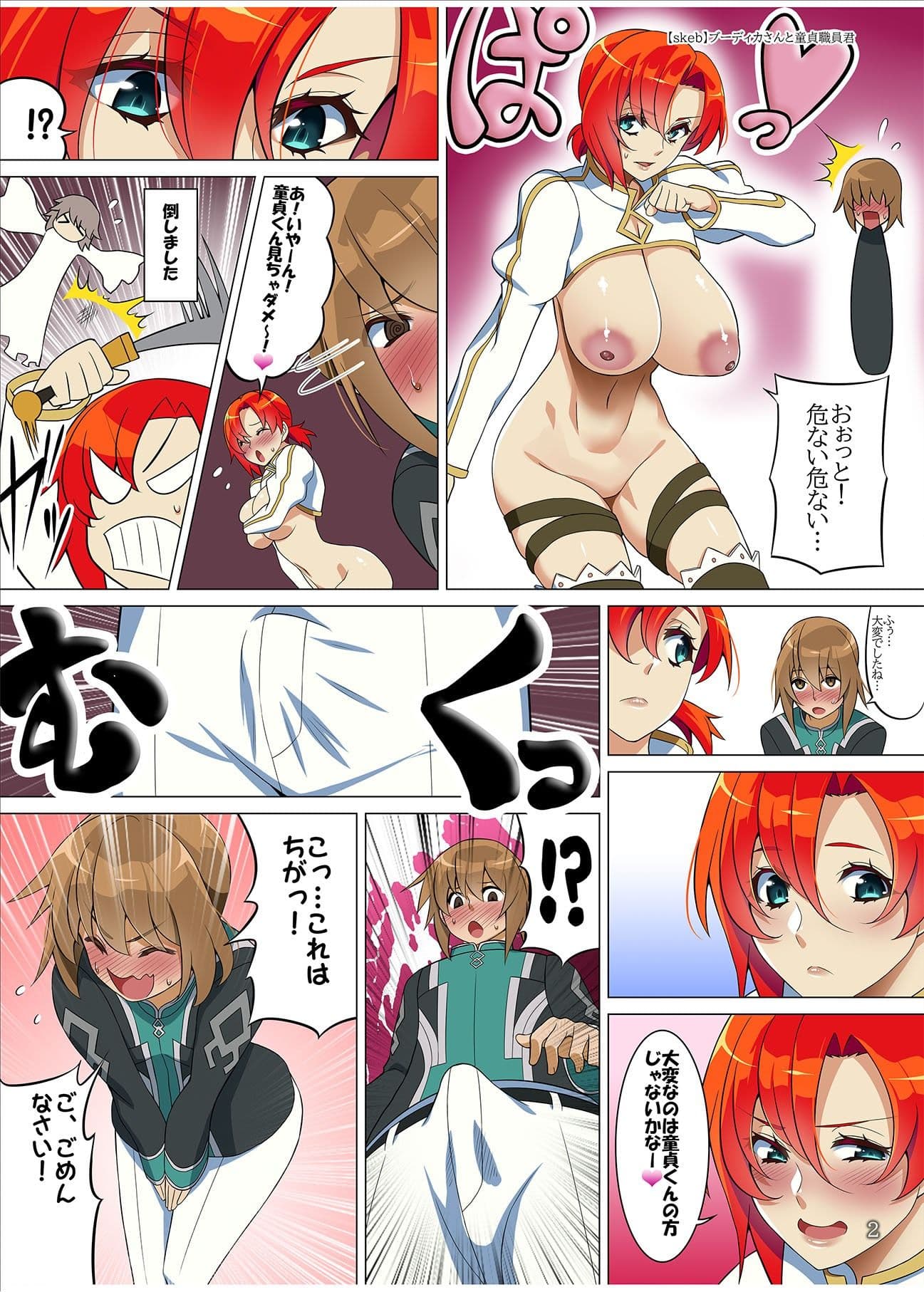 ブーディカママの×××まとめ本 サンプル 1