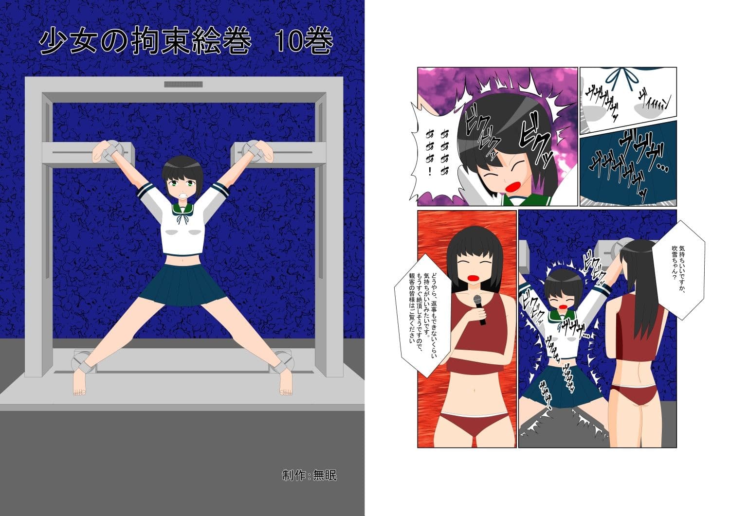 少女の拘束絵巻10巻 サンプル 1
