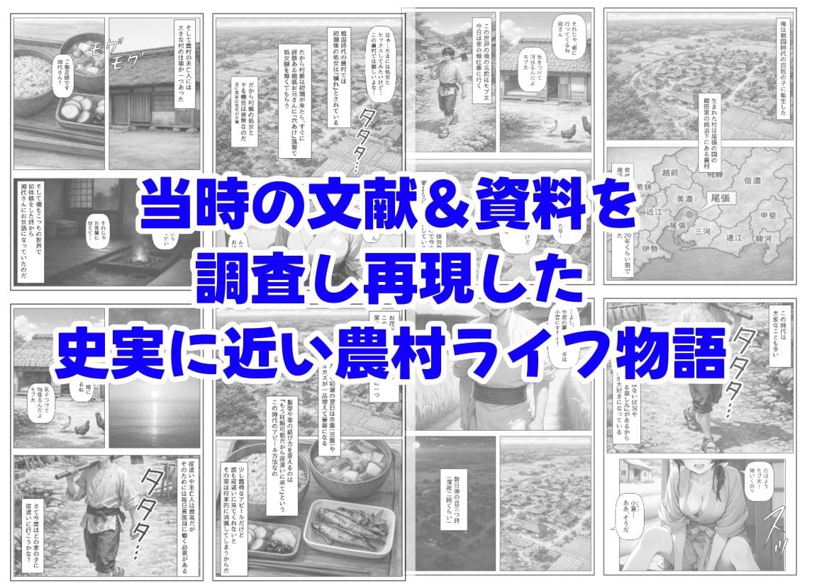 戦国時代の農村に俺が転生したら、エロすぎた史実の話 その1 サンプル 7