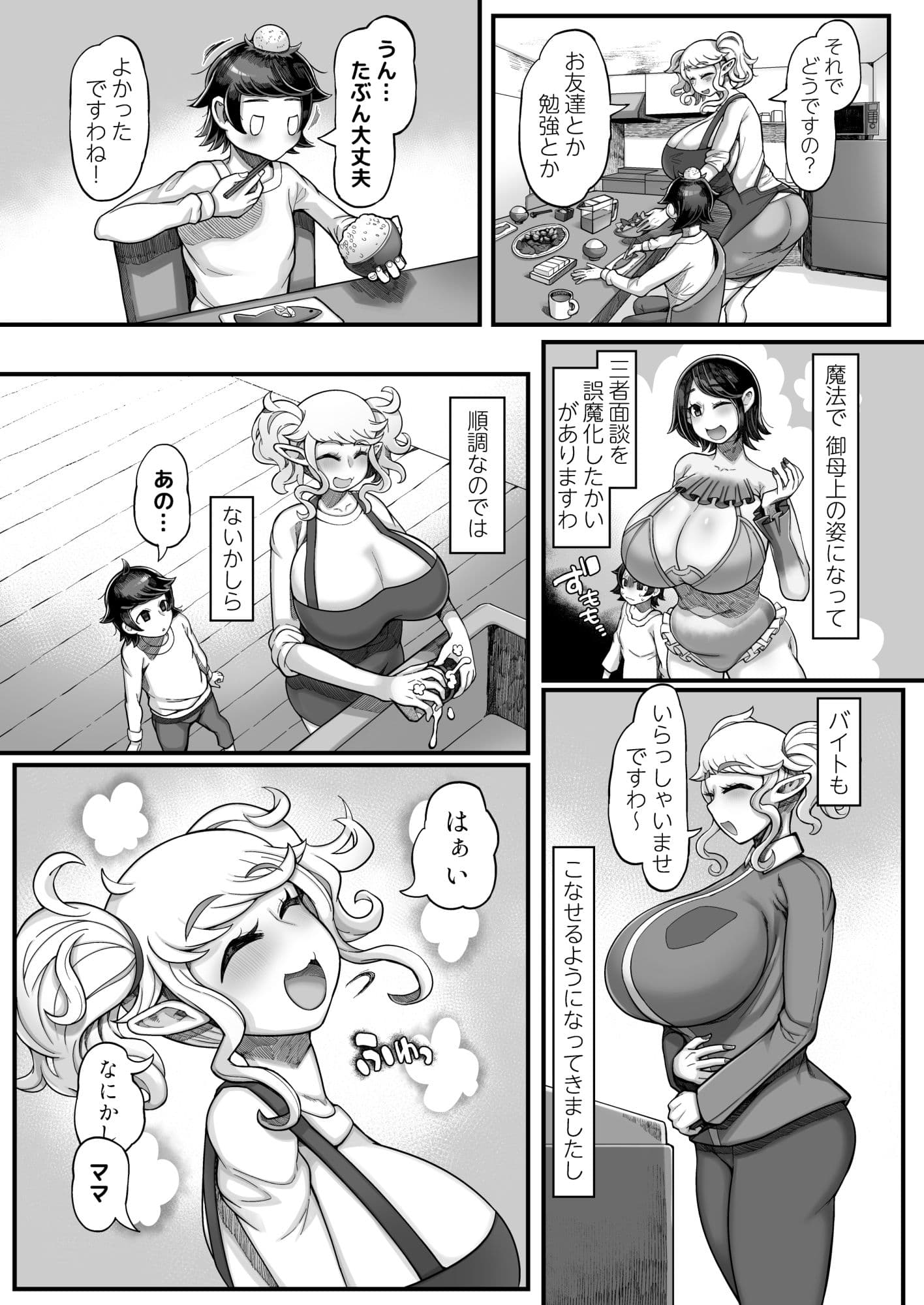 異世界エルフとの暮し方II サンプル 2