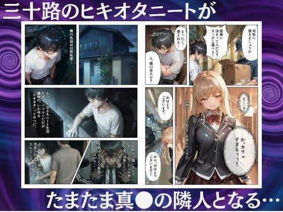 お隣の天使様を催●アプリでいつのまにか駄目人間にしていた件 サンプル 1