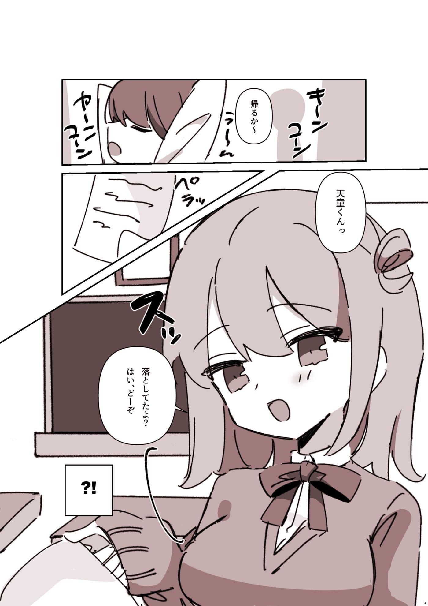 同じクラスの栗原さん サンプル 1