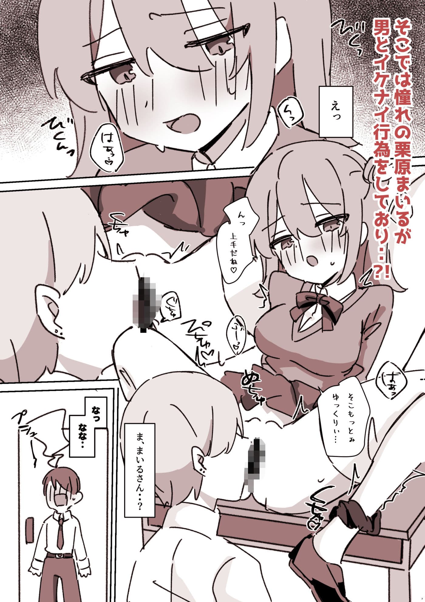 同じクラスの栗原さん サンプル 5