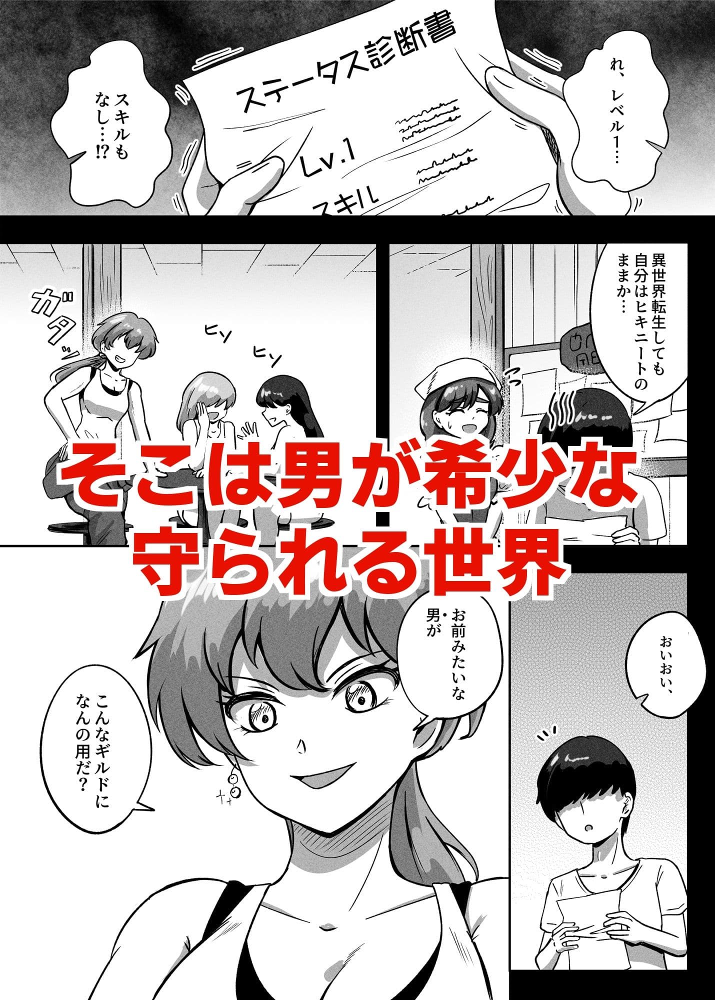 貞操逆転異世界に転生したので好きに犯●れてみる サンプル 1