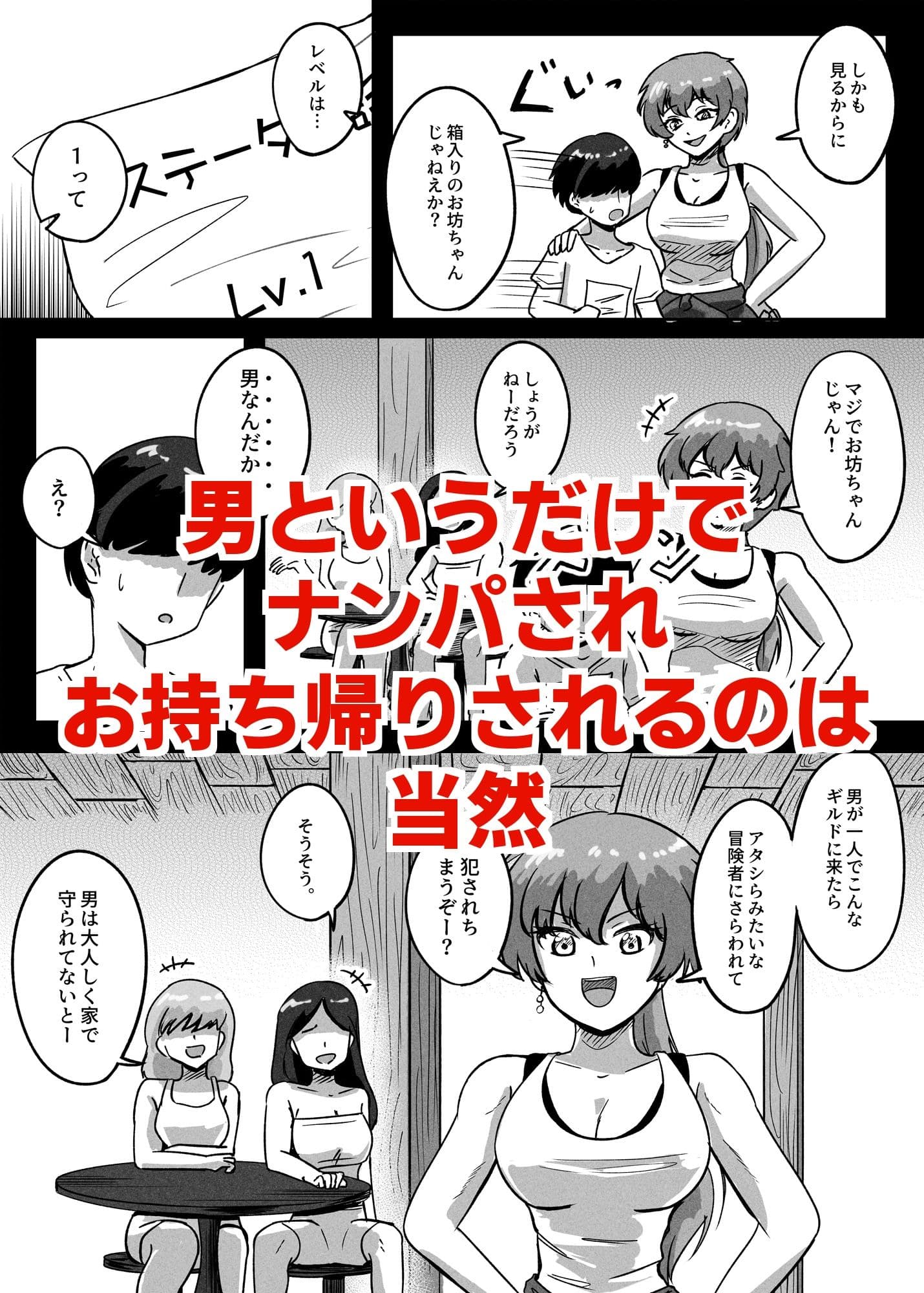 貞操逆転異世界に転生したので好きに犯●れてみる サンプル 2