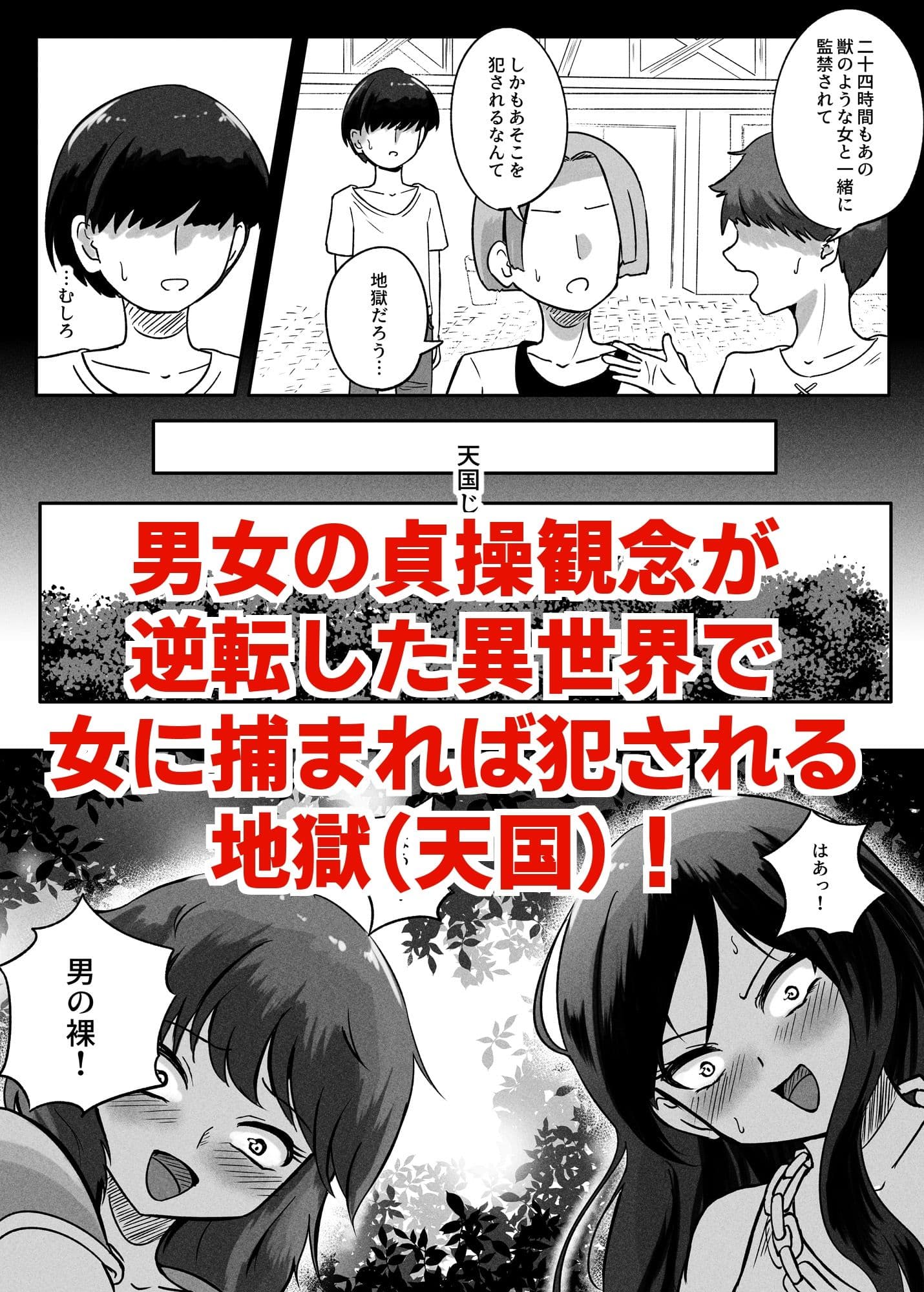 貞操逆転異世界に転生したので好きに犯●れてみる サンプル 3