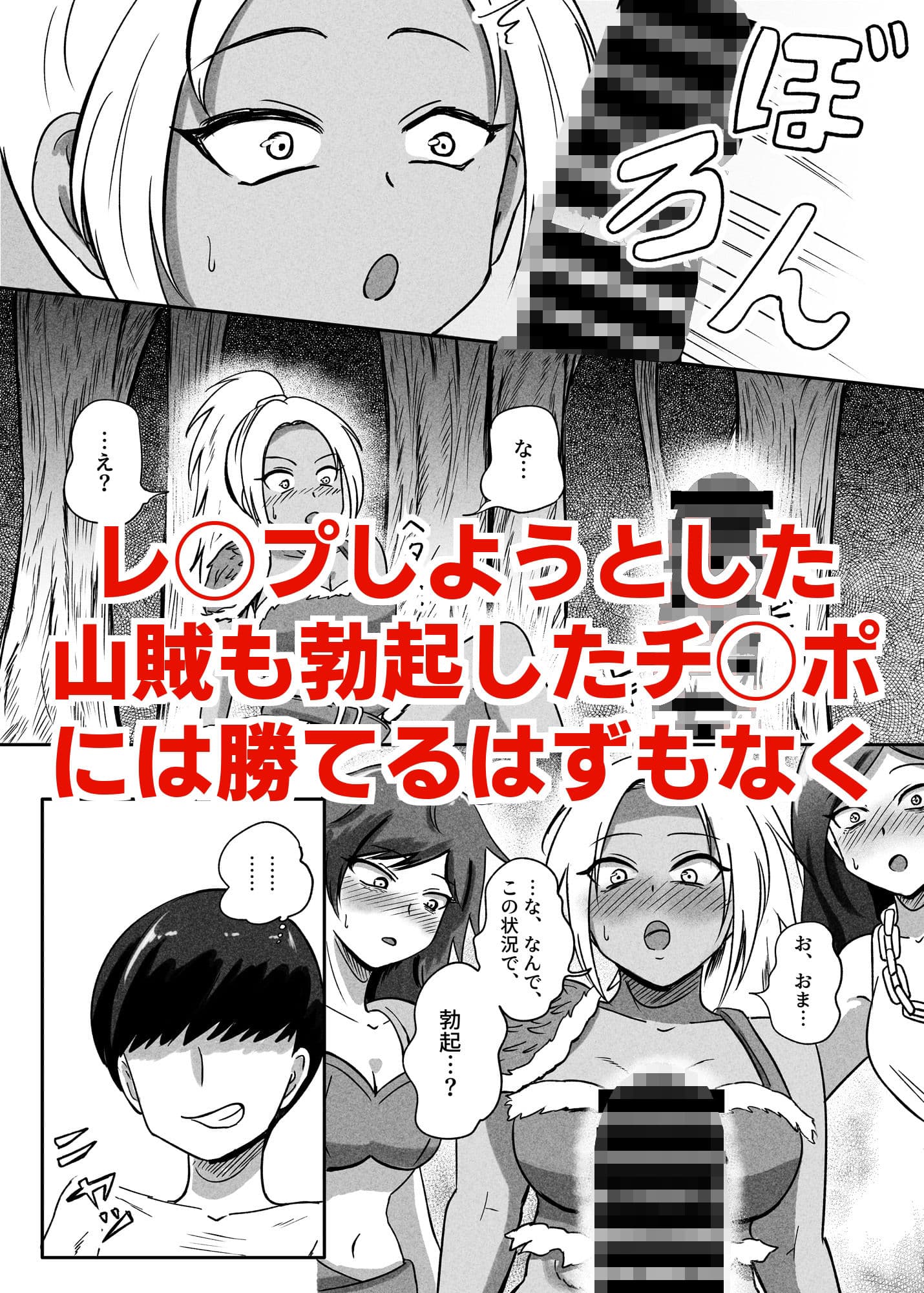 貞操逆転異世界に転生したので好きに犯●れてみる サンプル 4