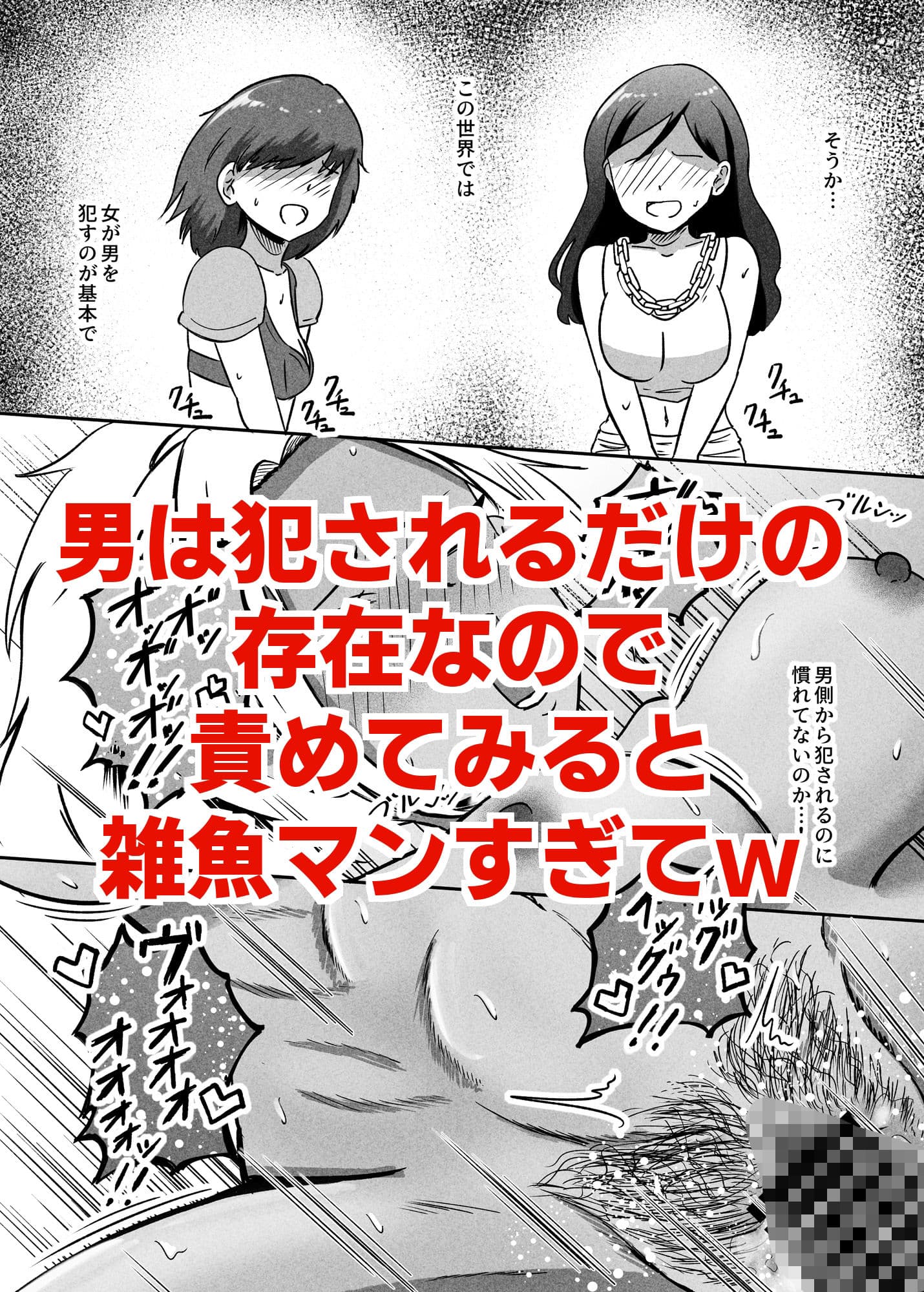 貞操逆転異世界に転生したので好きに犯●れてみる サンプル 5