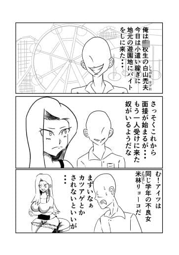 不良ギャルと着ぐるみの中でセックスした話 サンプル 1