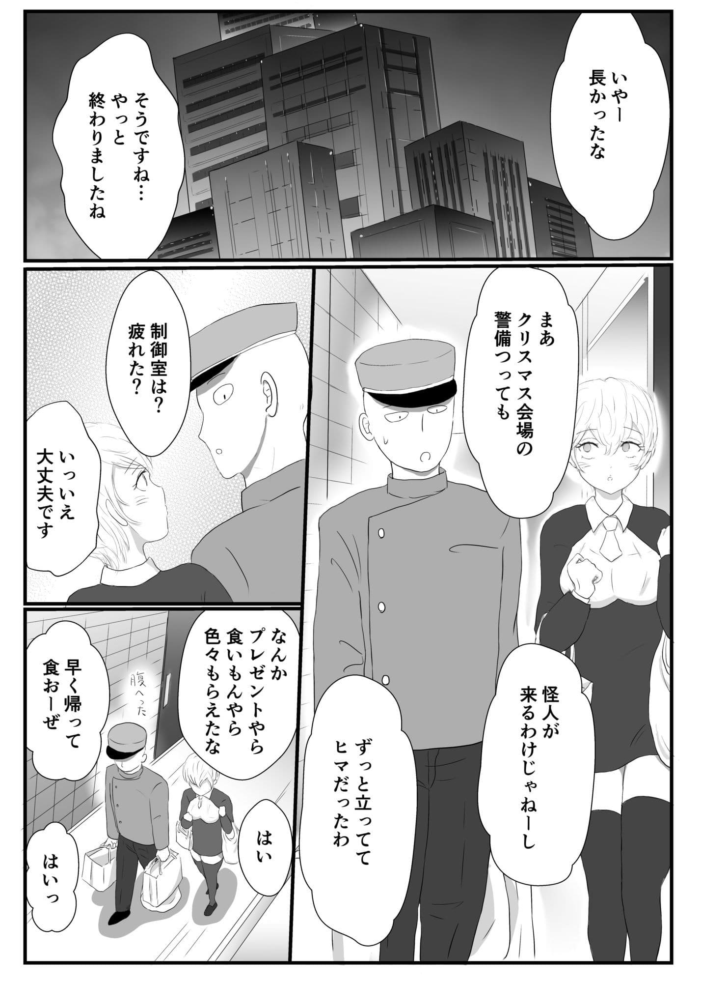 新居で初めてのクリスマスは先生と二人で甘々に過ごしたい弟子♀の話 サンプル 1