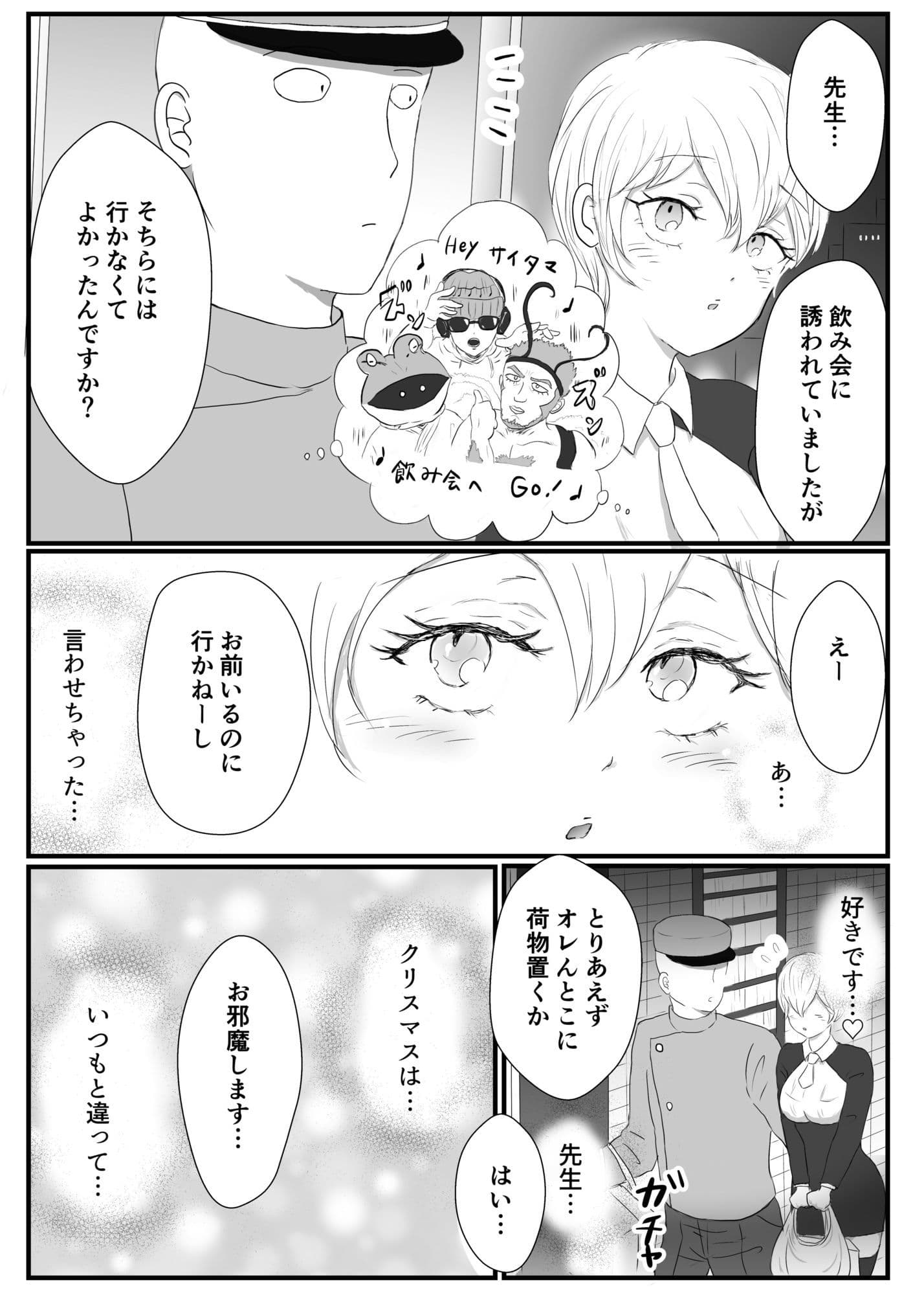 新居で初めてのクリスマスは先生と二人で甘々に過ごしたい弟子♀の話 サンプル 2