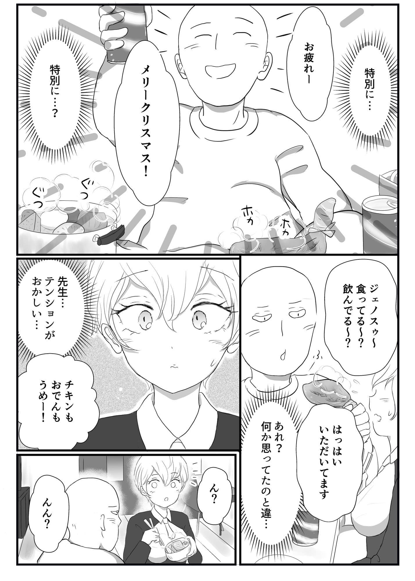 新居で初めてのクリスマスは先生と二人で甘々に過ごしたい弟子♀の話 サンプル 3