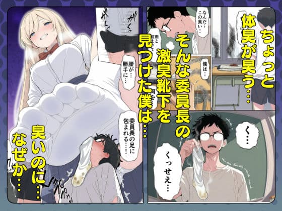 気になるニオイの委員長 サンプル 2