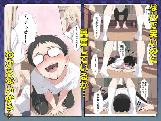 気になるニオイの委員長 サンプル 5