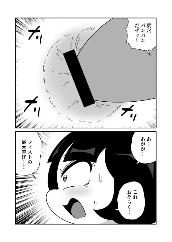 腸内フィスト餅つき サンプル 5