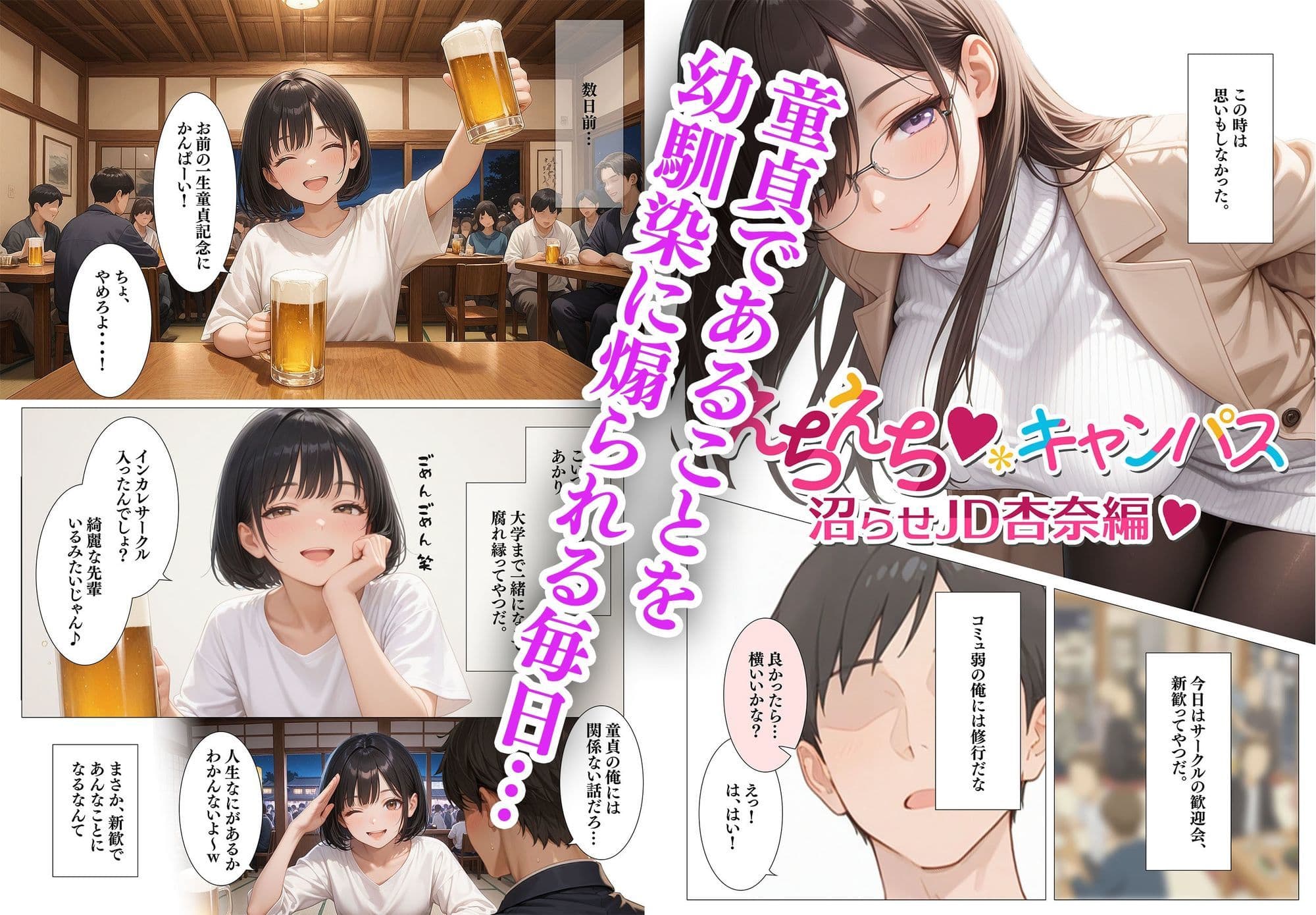 えちえちキャンパス 〜沼らせJD・杏奈編〜 サンプル 1