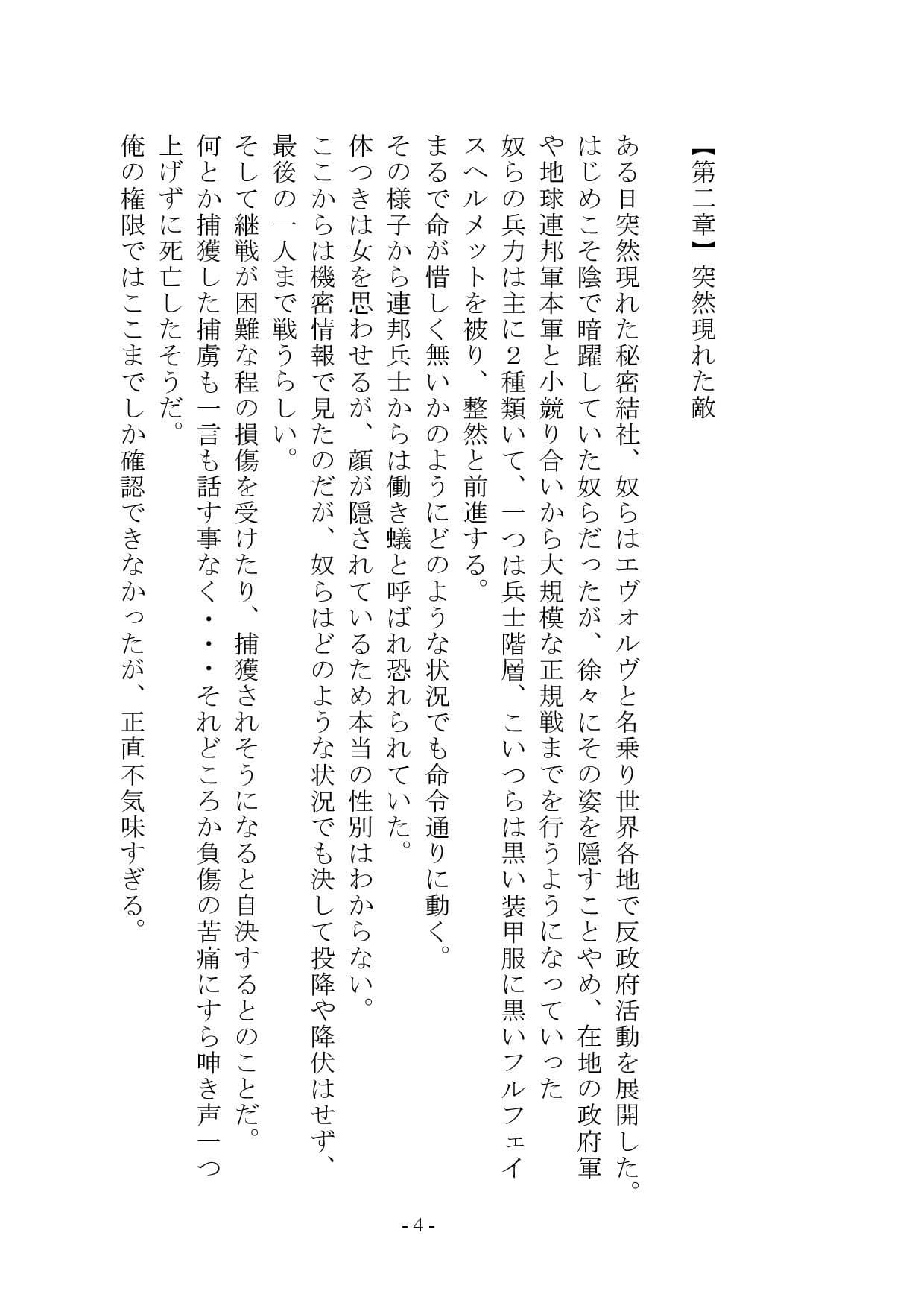 洗脳兵士:雌に改造された兵士の末路 サンプル 6