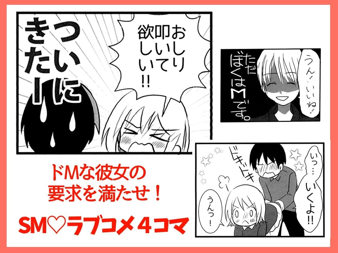 付き合った彼女がドMでした 総集編 サンプル 1