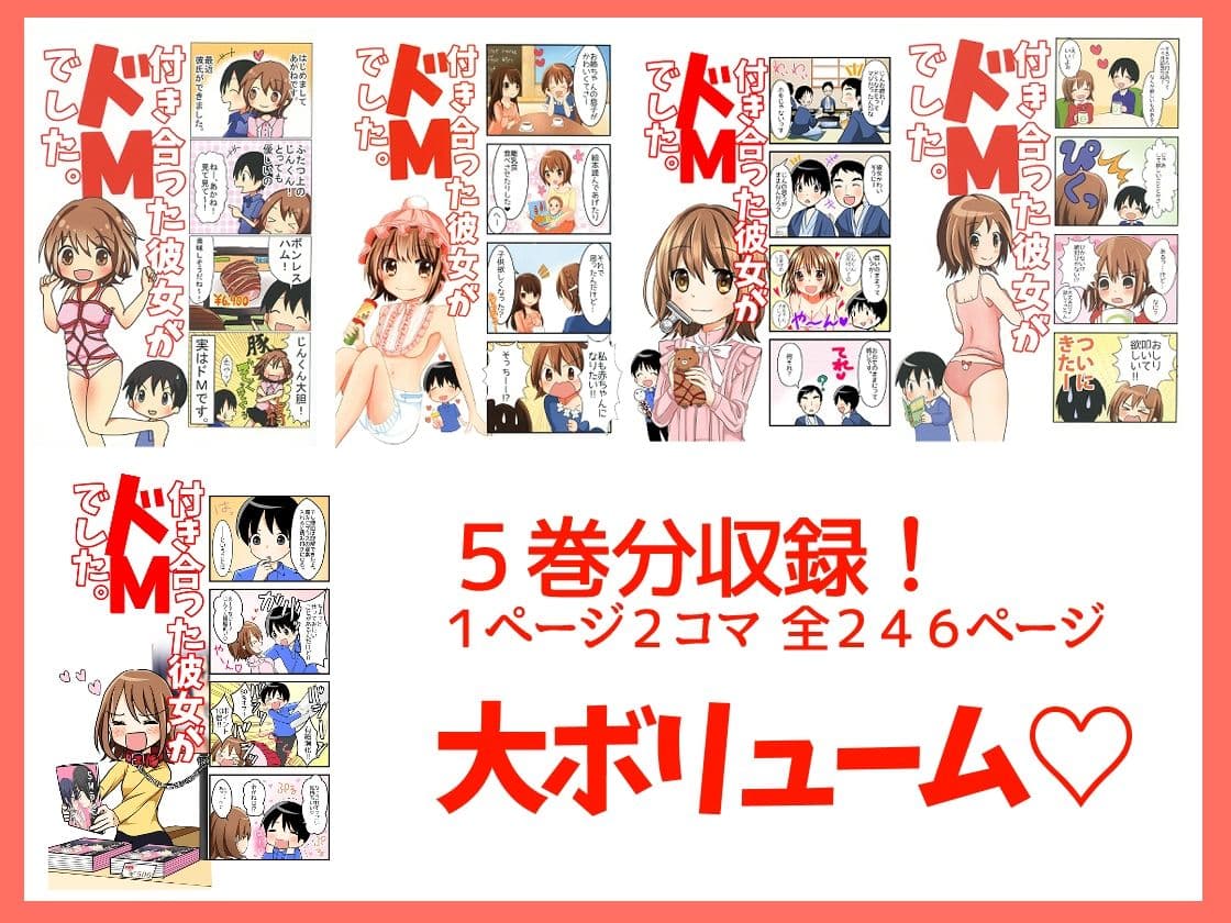 付き合った彼女がドMでした 総集編 サンプル 2