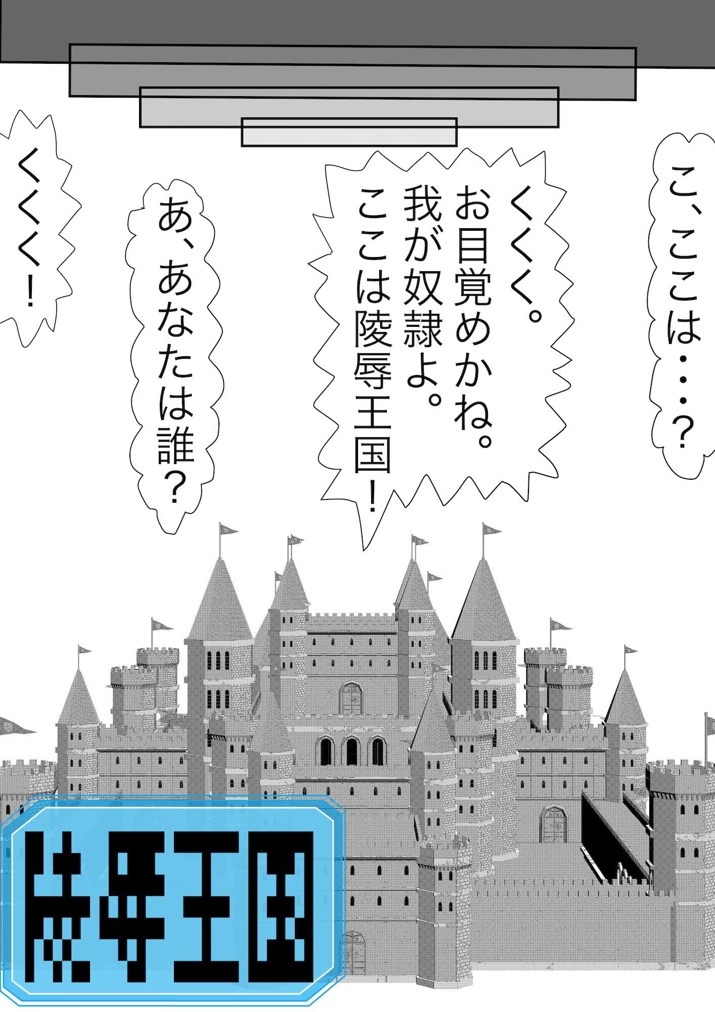 戦隊ピンク不完全変身異世界転生奴●化陵● サンプル 2