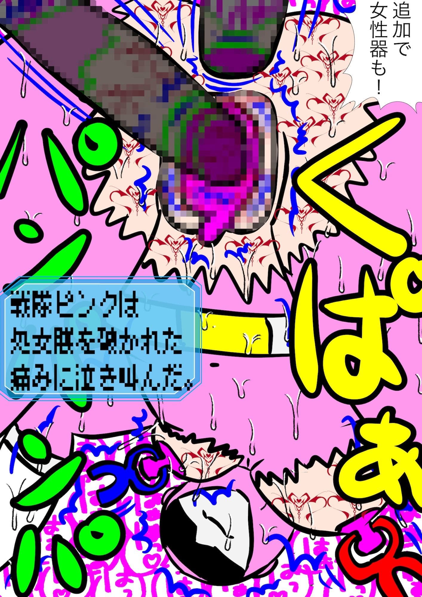 戦隊ピンク不完全変身異世界転生奴●化陵● サンプル 10