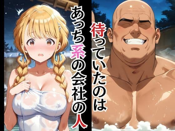 帰れない温泉街。ことねちゃんのデビュー日誌 サンプル 2