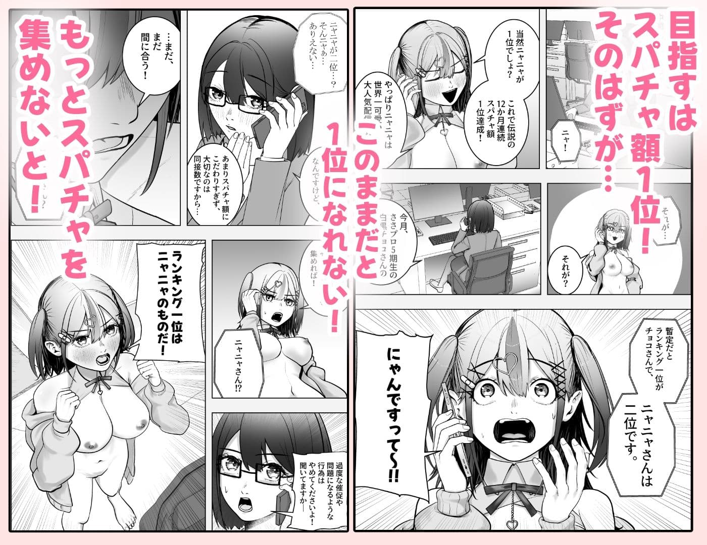 スパチャに感謝しない配信者にはお仕置を！〜大人気配信者猫瀬ニャニャの謝罪エロ配信〜 サンプル 2