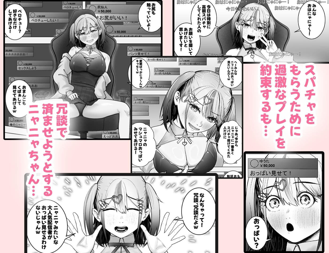 スパチャに感謝しない配信者にはお仕置を！〜大人気配信者猫瀬ニャニャの謝罪エロ配信〜 サンプル 3