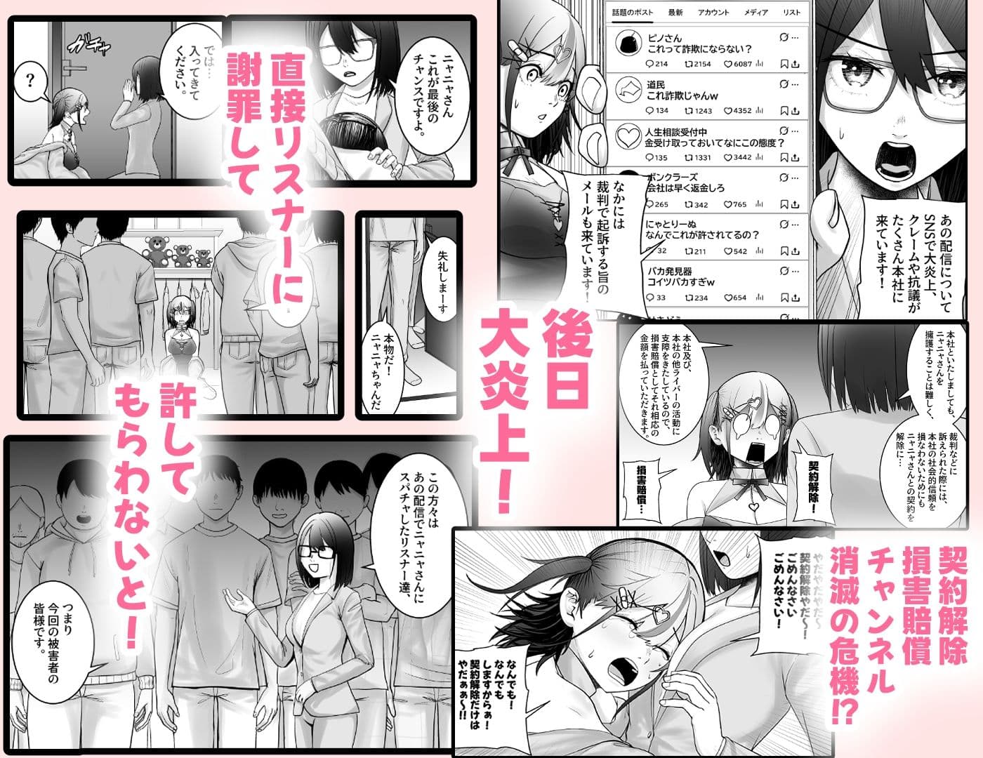 スパチャに感謝しない配信者にはお仕置を！〜大人気配信者猫瀬ニャニャの謝罪エロ配信〜 サンプル 4