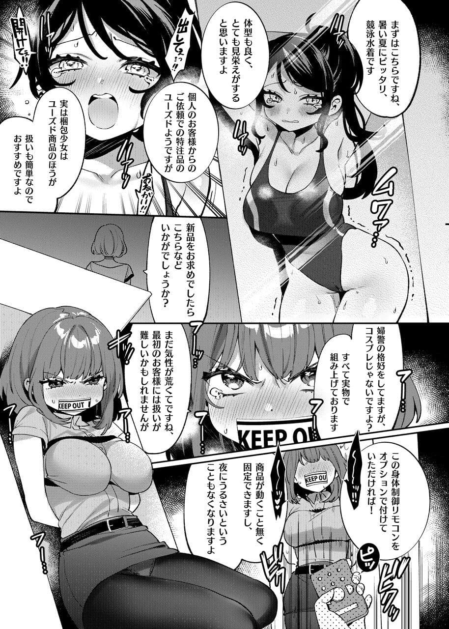 梱包少女 総集編（DL版） サンプル 3