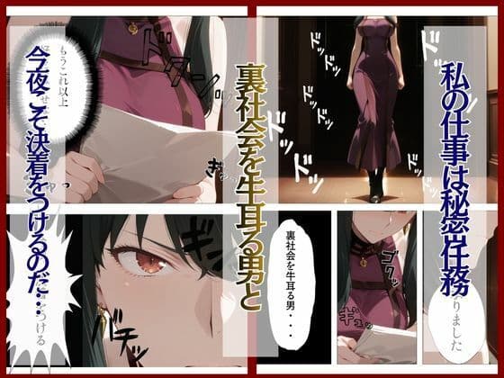 スパイファミ〇ー ラバースーツ堕ち〜いばら姫は敵の前で堕ちる〜 サンプル 1