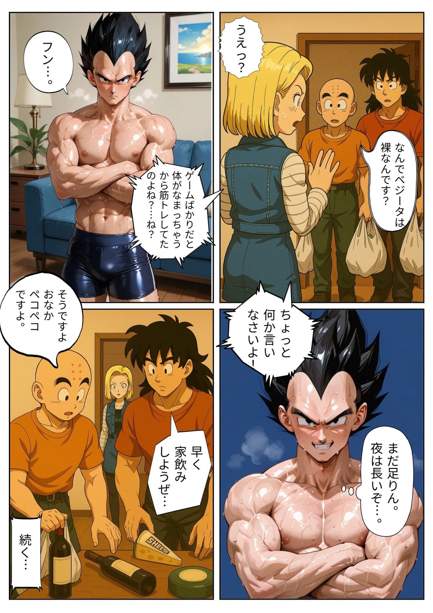 【NTR漫画】部屋飲みで二人きりの わずかな時間で寝とられる18号。 帰宅したクリ○ンが寝ている間も 朝までサイヤ人とヤリまくり… 2 サンプル 5