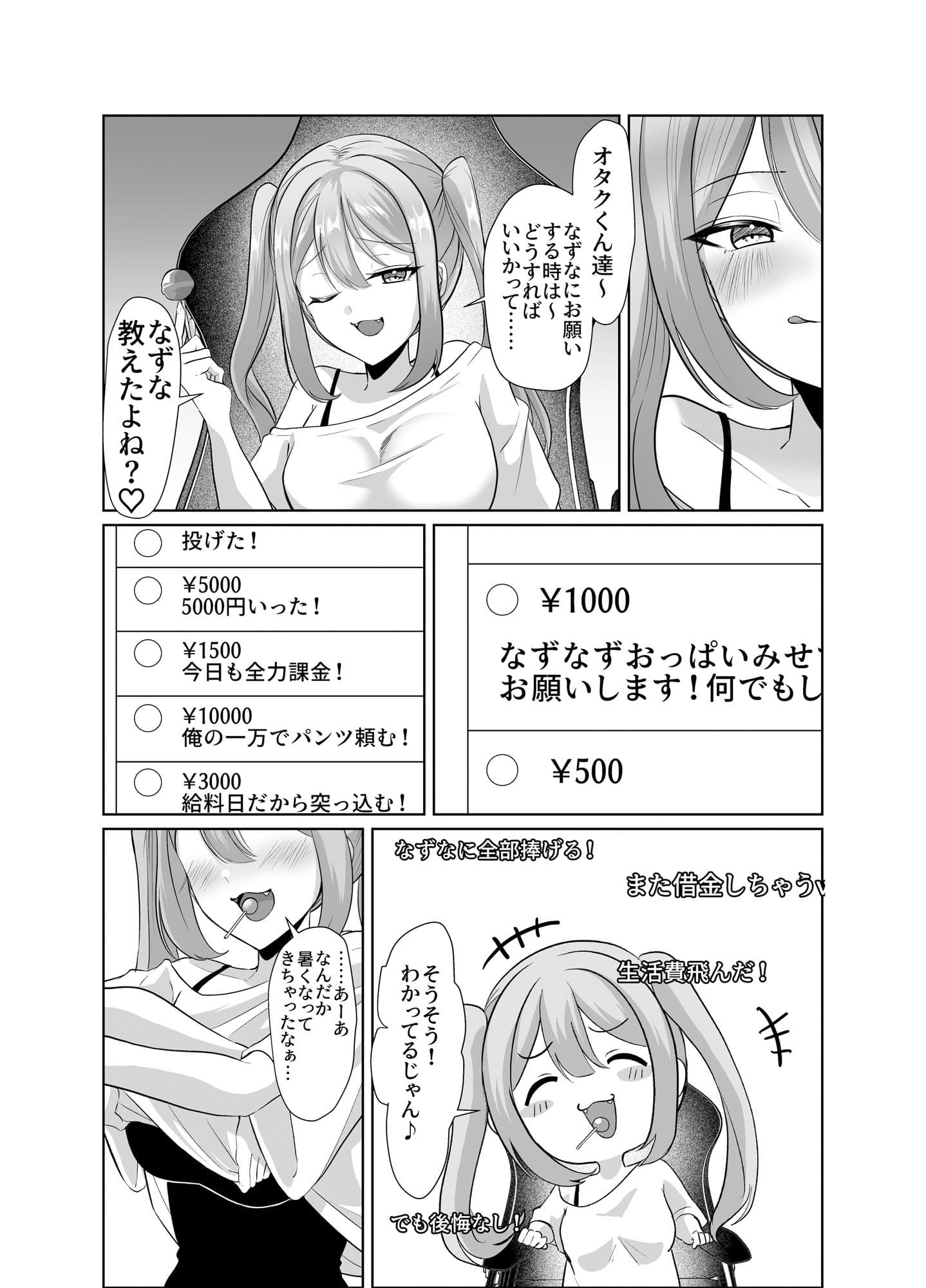 よわよわオタクくんがなずなのおっぱい見れるわけないじゃんw サンプル 3