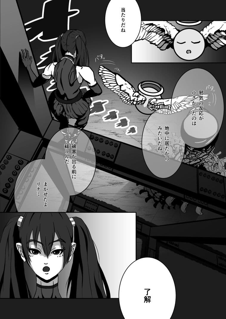 エクソシスト リナミ（ピンチ.2） サンプル 1