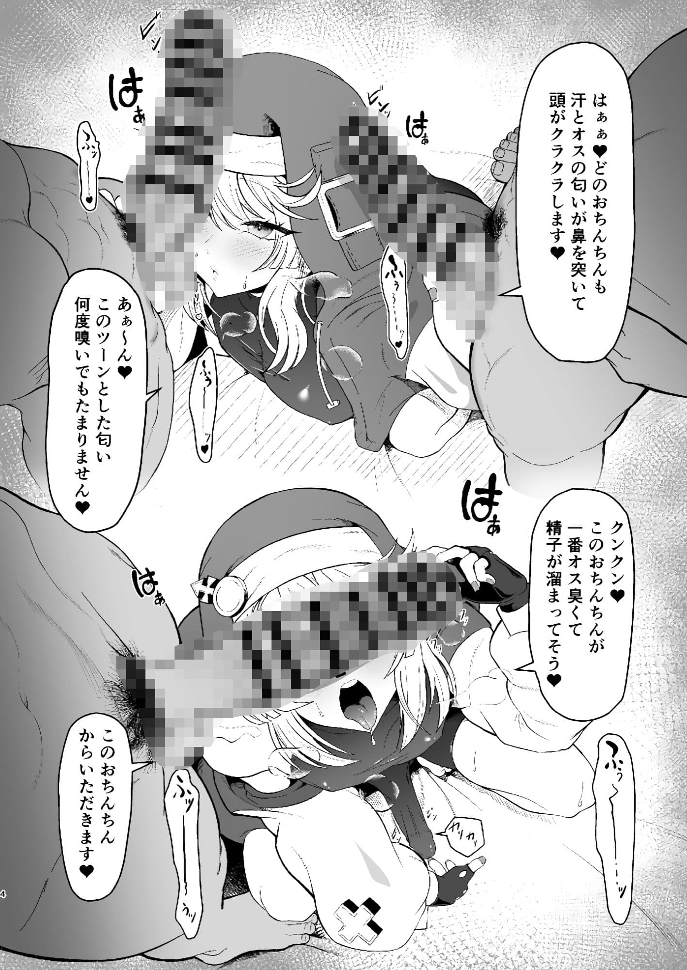 ブリジットくんのおひねり事情 サンプル 6