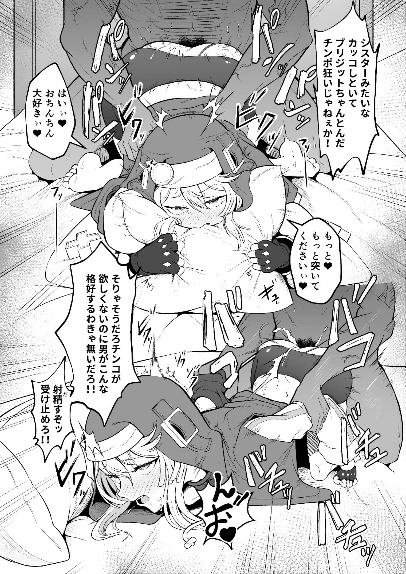 ブリジットくんのおひねり事情 サンプル 7