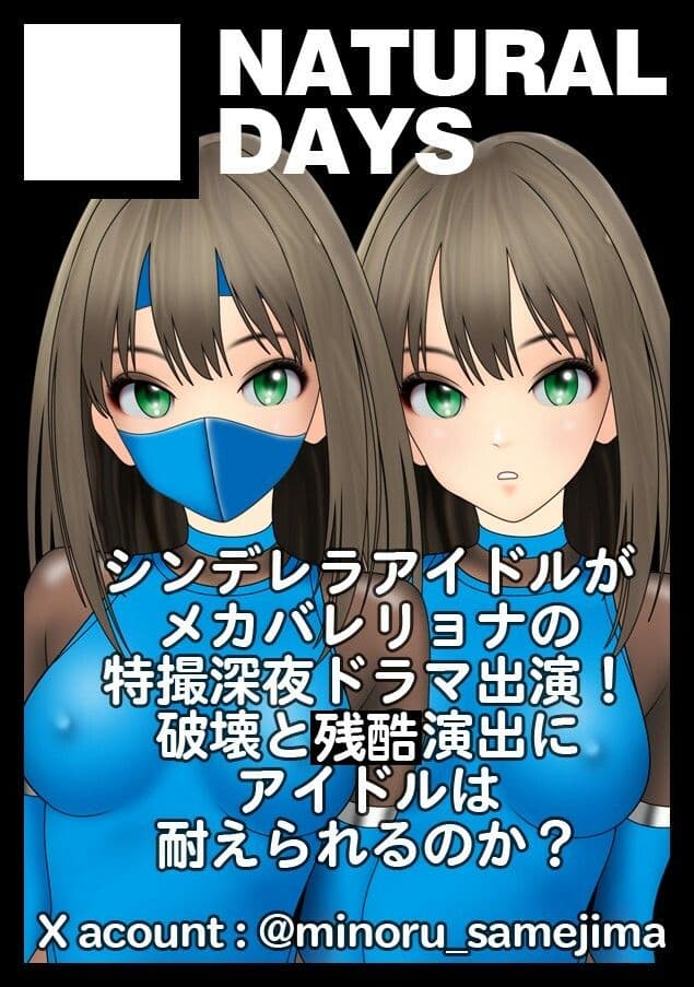 サイボーグくノ一無惨に散る:シンデレラアイドル主演深夜ドラマ サンプル 4