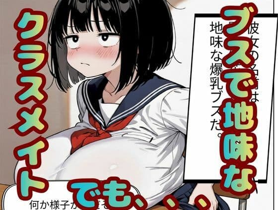 とにかくヤリたくて地味ブス爆乳陥没乳首でワキ毛な優花さんを孕ませてみた。 サンプル 1