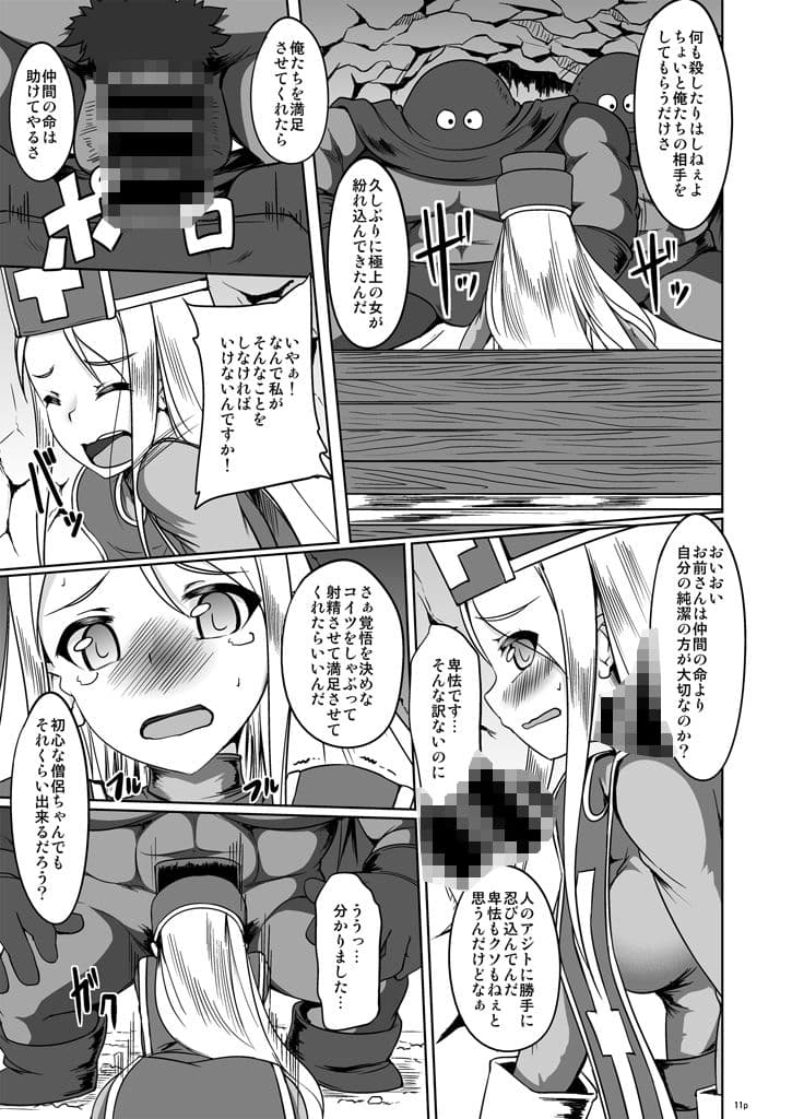 僧侶さんと武闘家ちゃんの最初で最後の冒険の書 サンプル 4