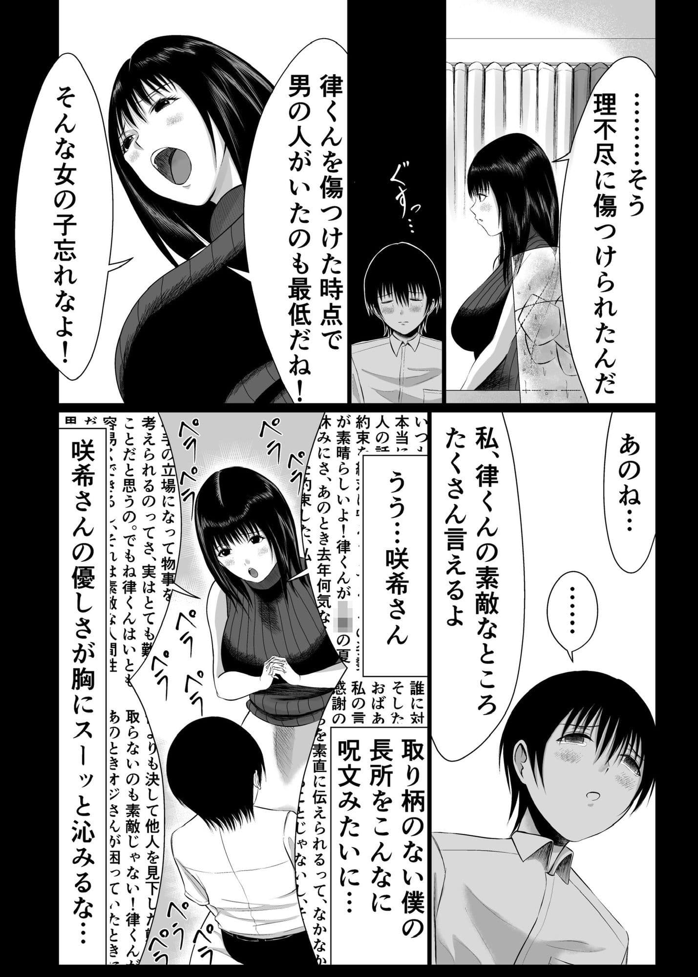 いとこのお姉ちゃんに、恋を上書きしてもらいました サンプル 2