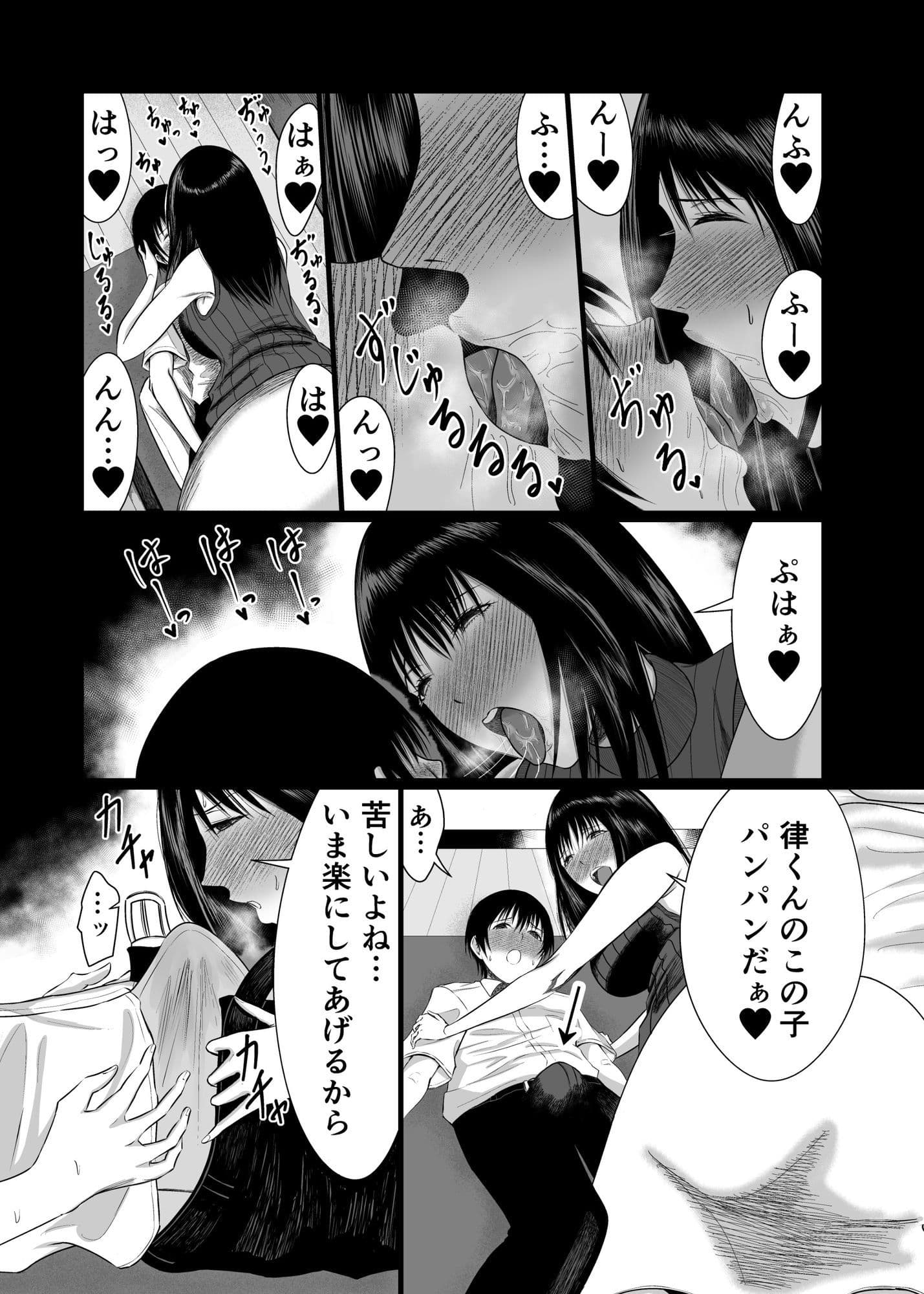 いとこのお姉ちゃんに、恋を上書きしてもらいました サンプル 4