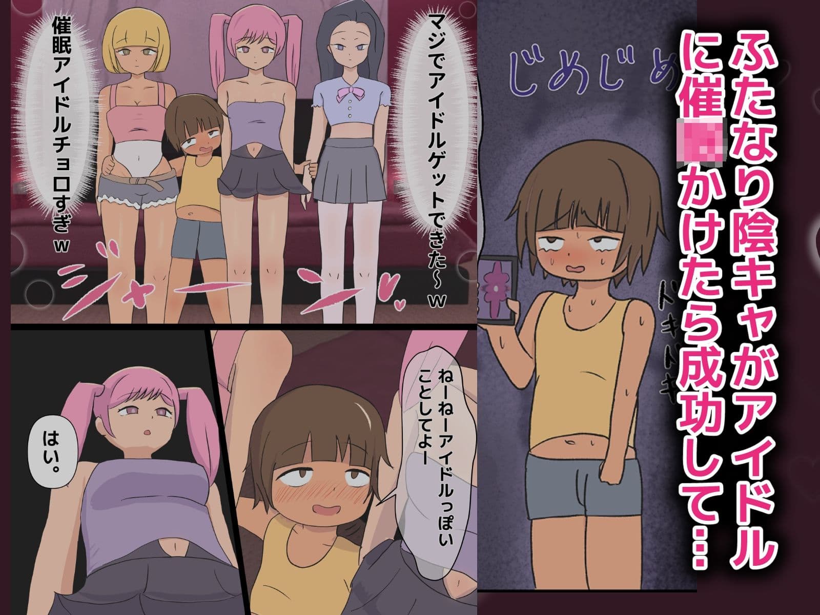 K-P〇Pアイドルに催〇かけてボテ腹ラブドール化！〜憧れの女にキモ陰キャが種付け〜 サンプル 1