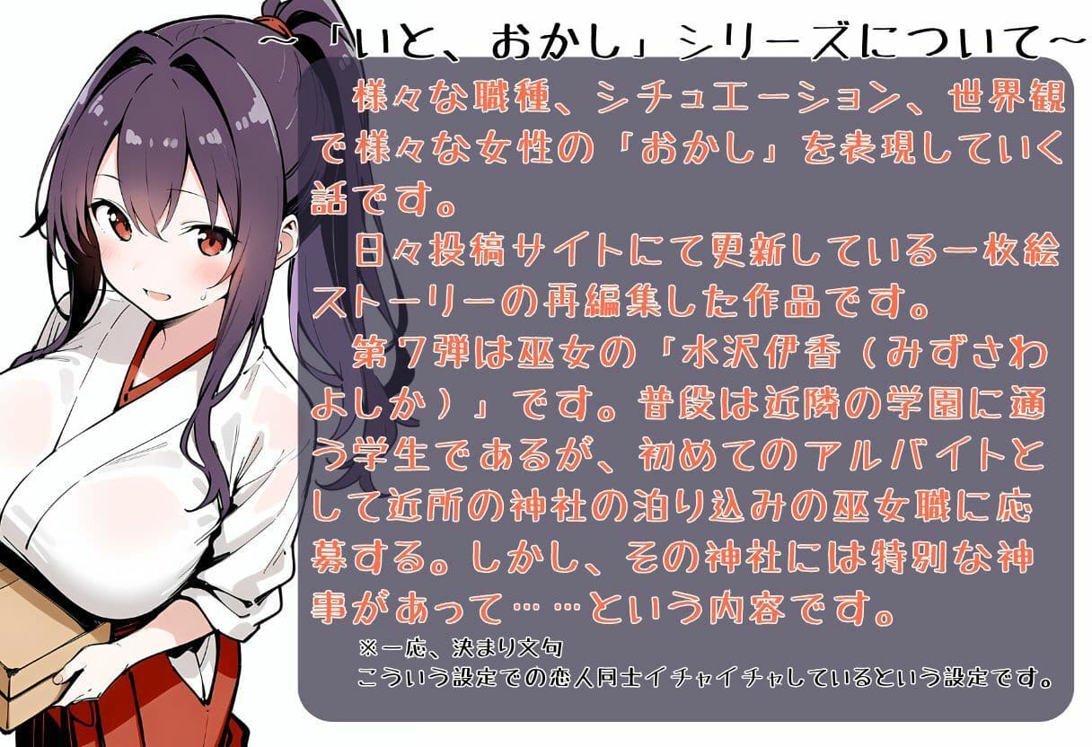 いと、おかし7〜巫女・水沢伊香編〜 サンプル 2