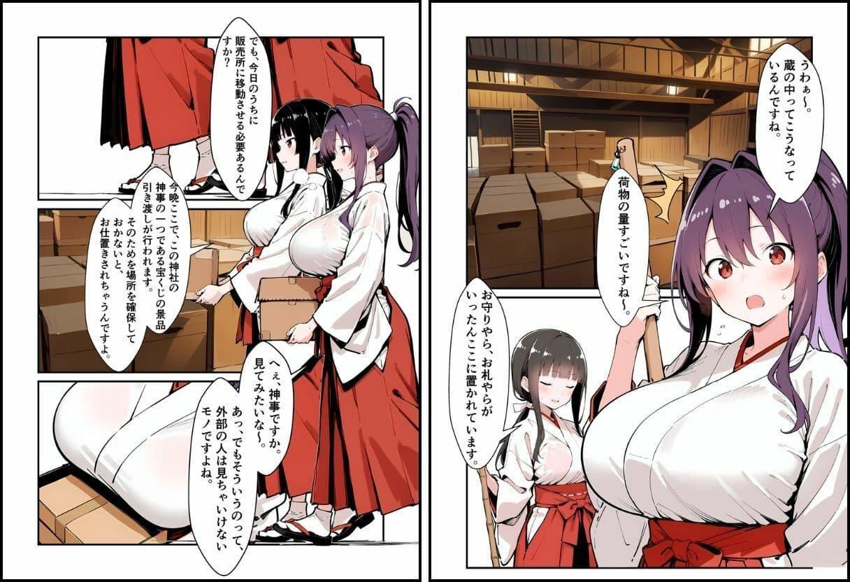 いと、おかし7〜巫女・水沢伊香編〜 サンプル 4