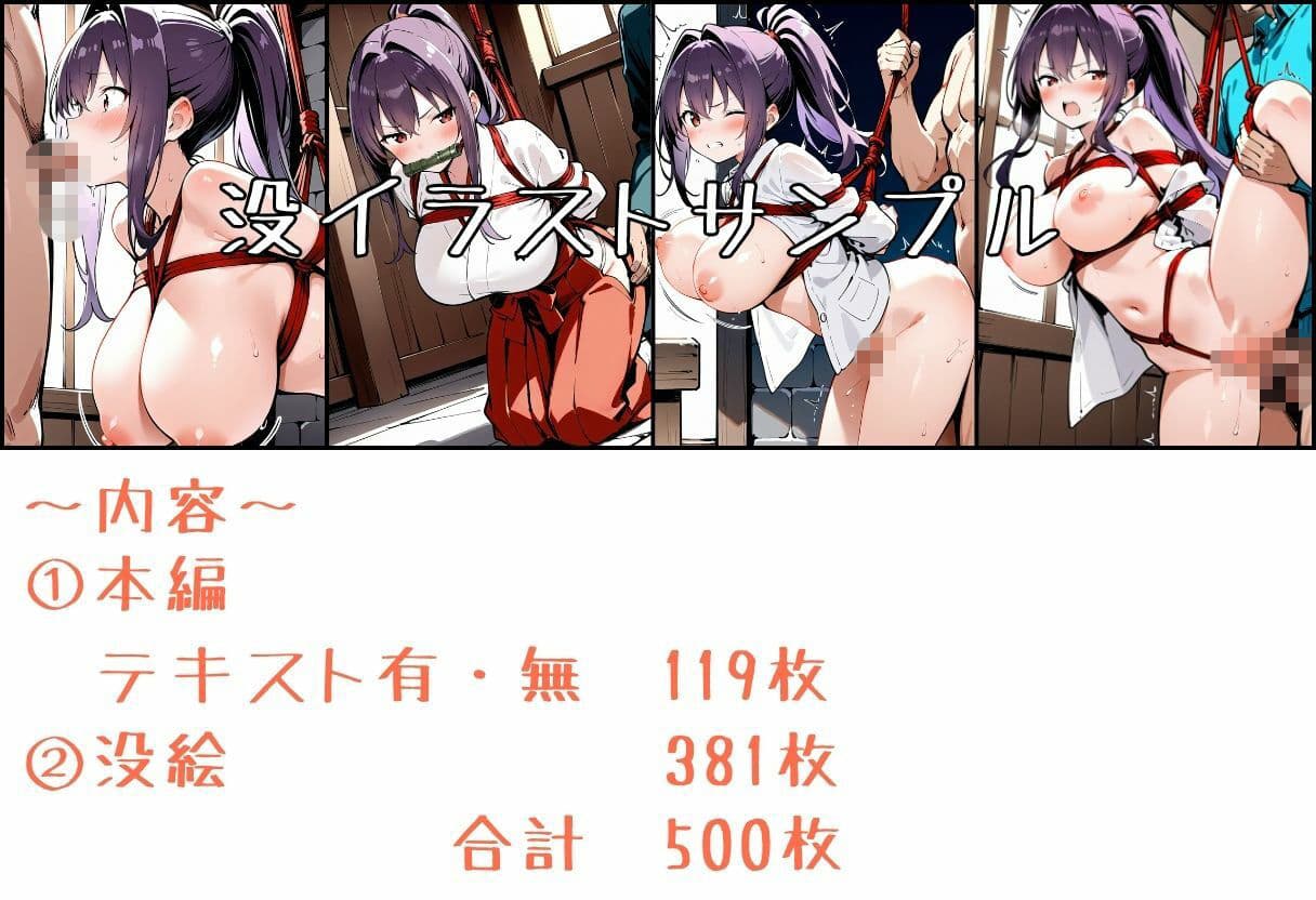 いと、おかし7〜巫女・水沢伊香編〜 サンプル 10