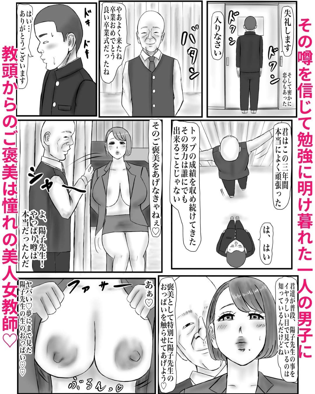 三年間トップの成績を収めてきた僕は卒業式の後教頭からご褒美を頂きました サンプル 7