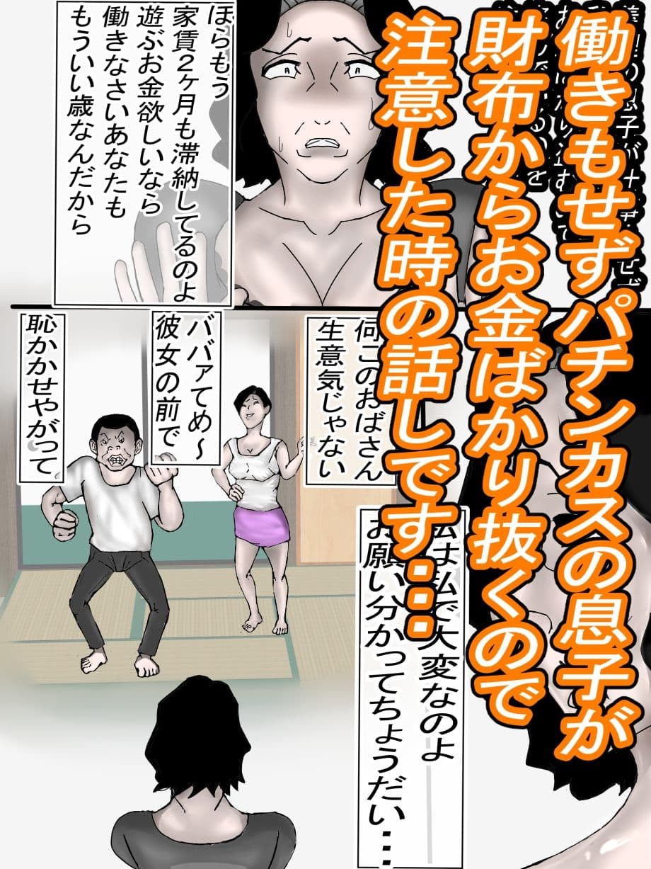 オナホ代わりに使われる貧乏母ちゃんの末路・・・ サンプル 3