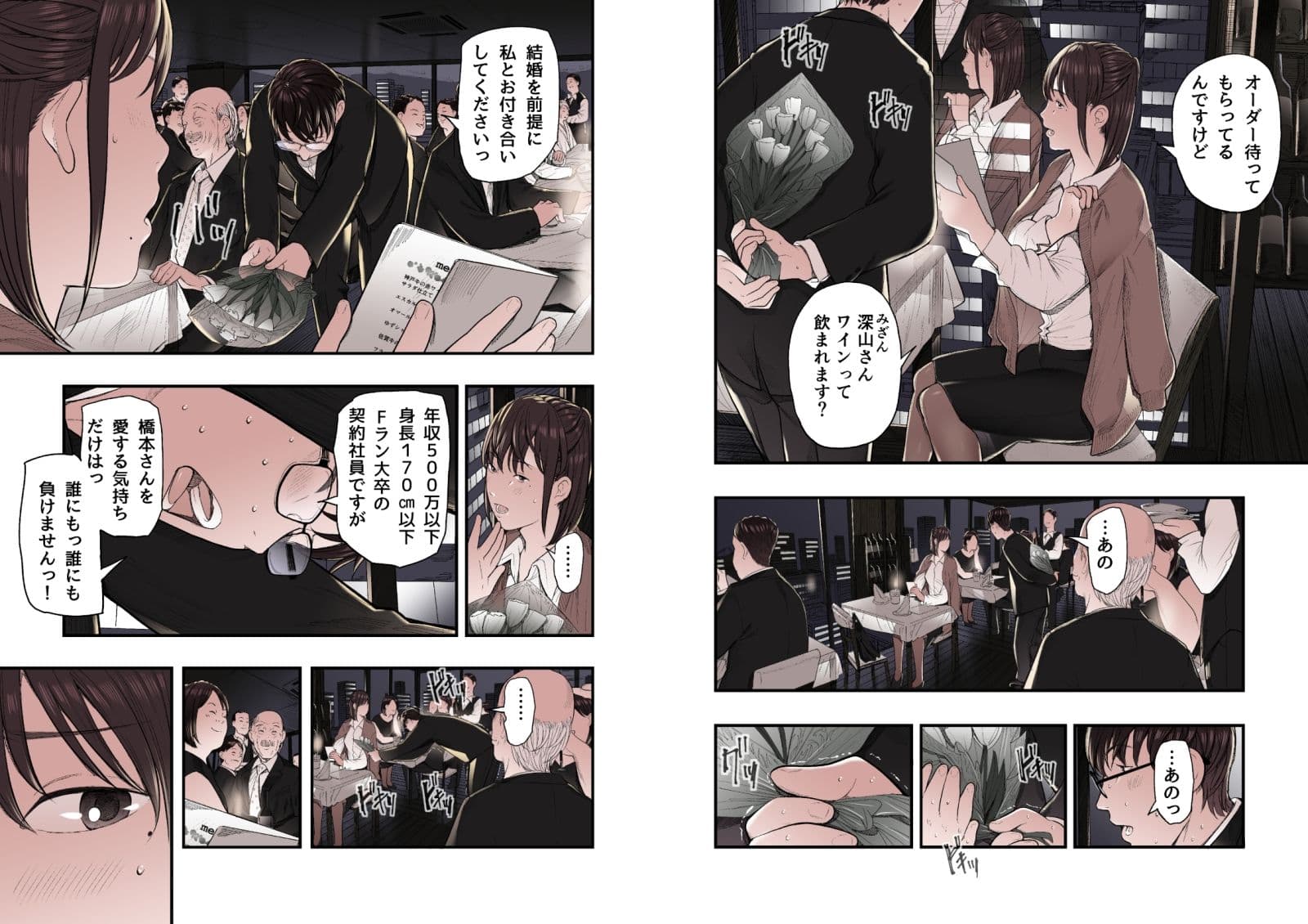 婚活非国民 サンプル 2