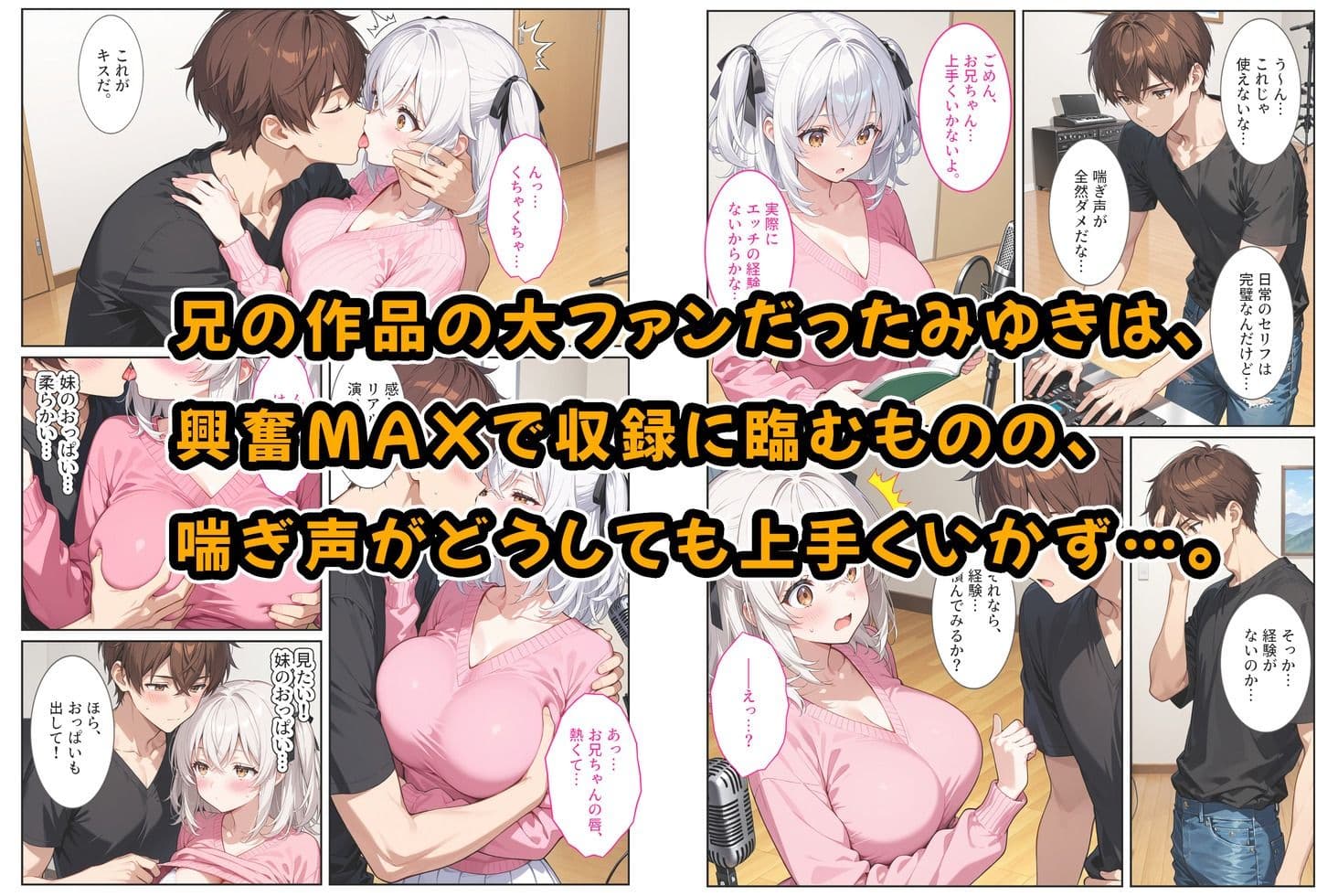 エロゲ声優志望の爆乳妹が兄の実演セックス指導でガチ恋する話。 サンプル 3