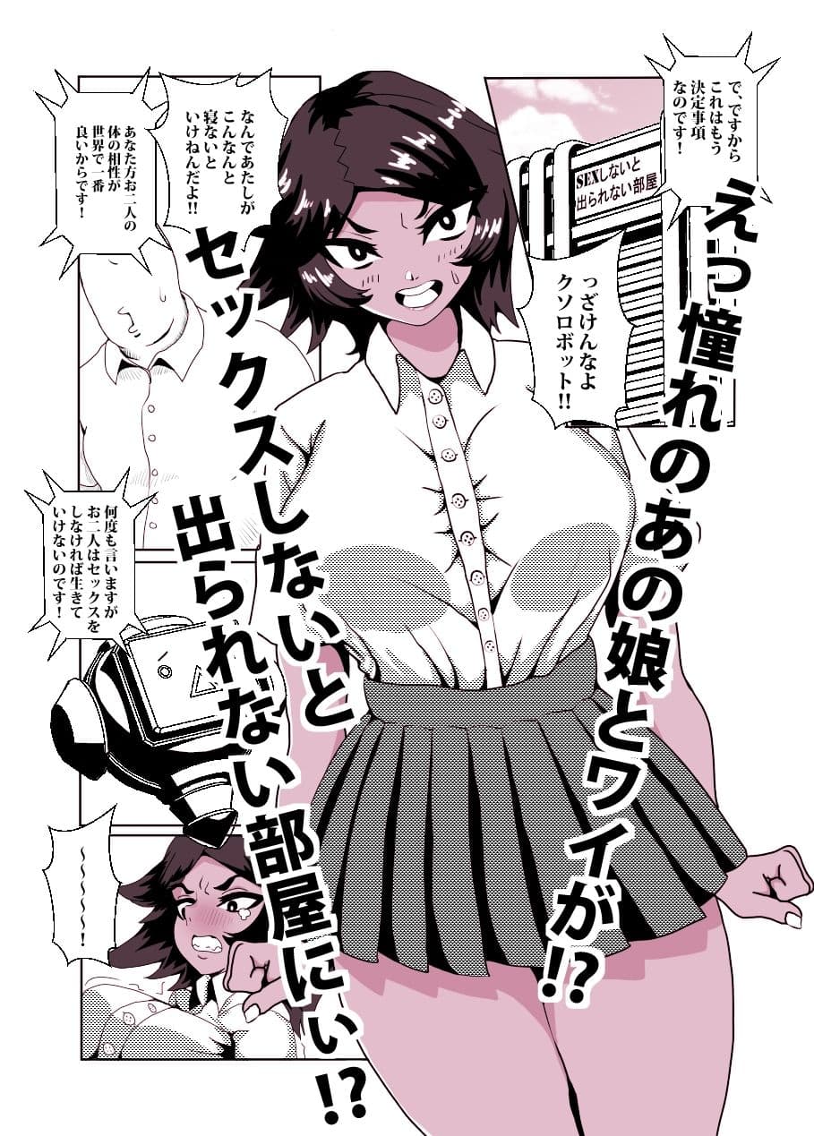 セックスしても出られない部屋 サンプル 1
